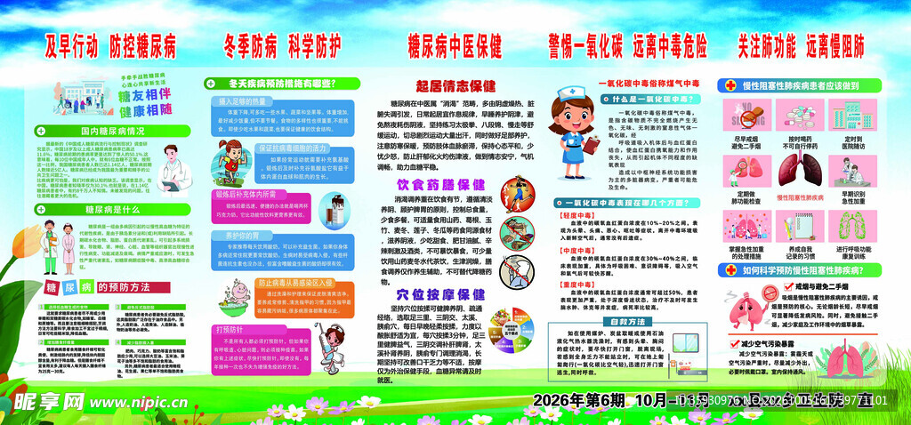 中医保健
