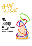 套圈圈