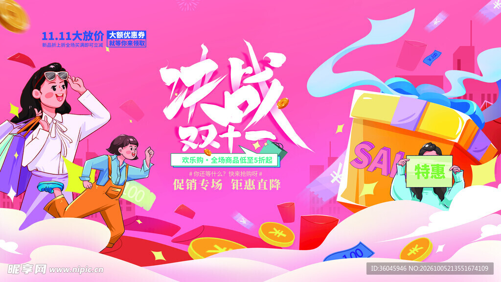  双十一海报