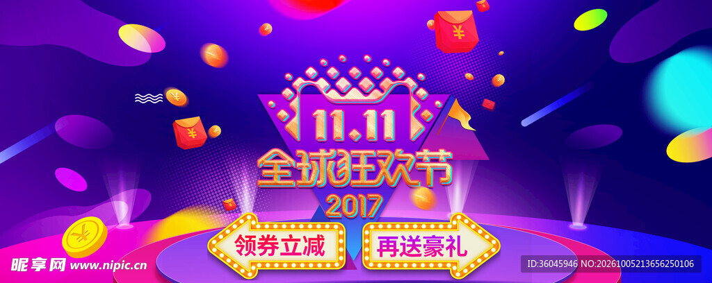  双十一海报