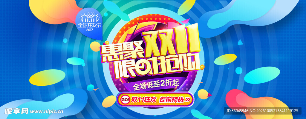 双十一海报 