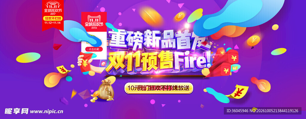  双十一海报