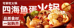 鱼火锅 