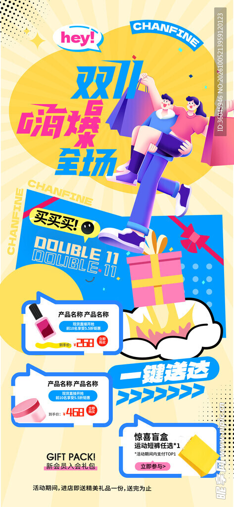  双十一海报 