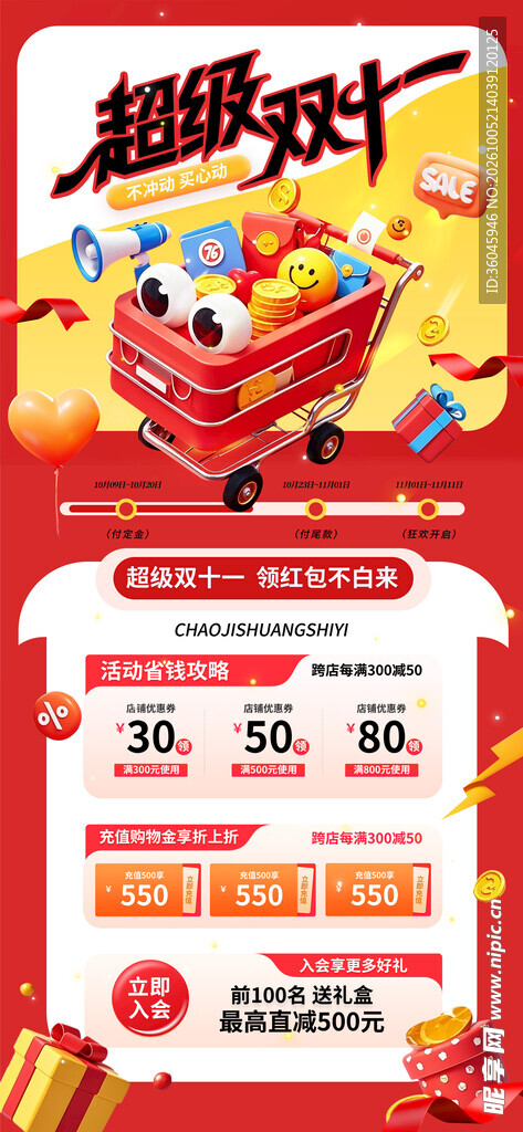  双十一海报 