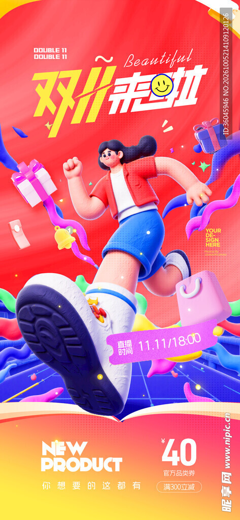 双十一海报 