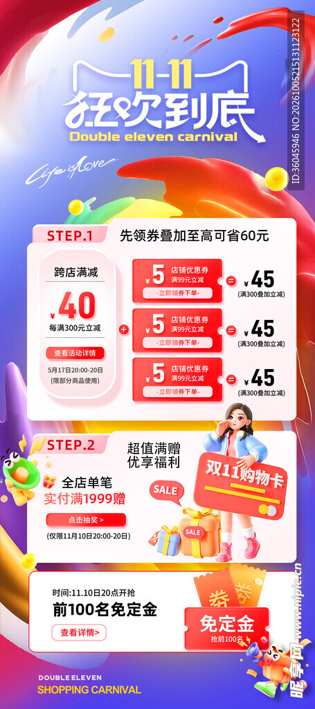 双十一海报
