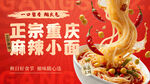 重庆小面 