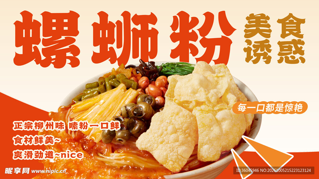  螺蛳粉