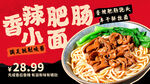 肥肠小面 