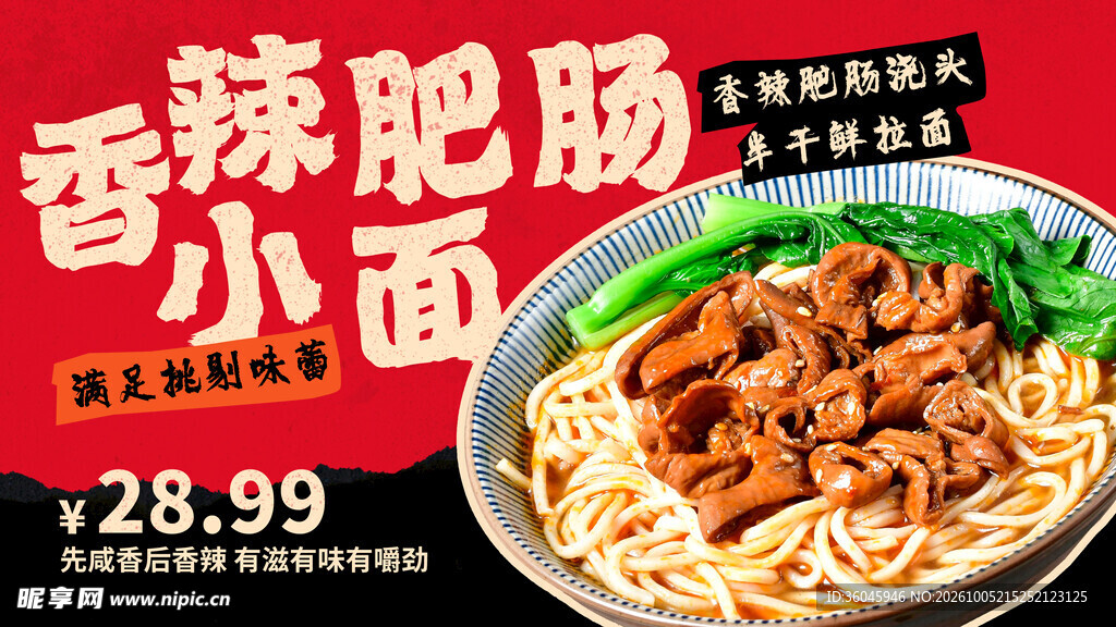肥肠小面 