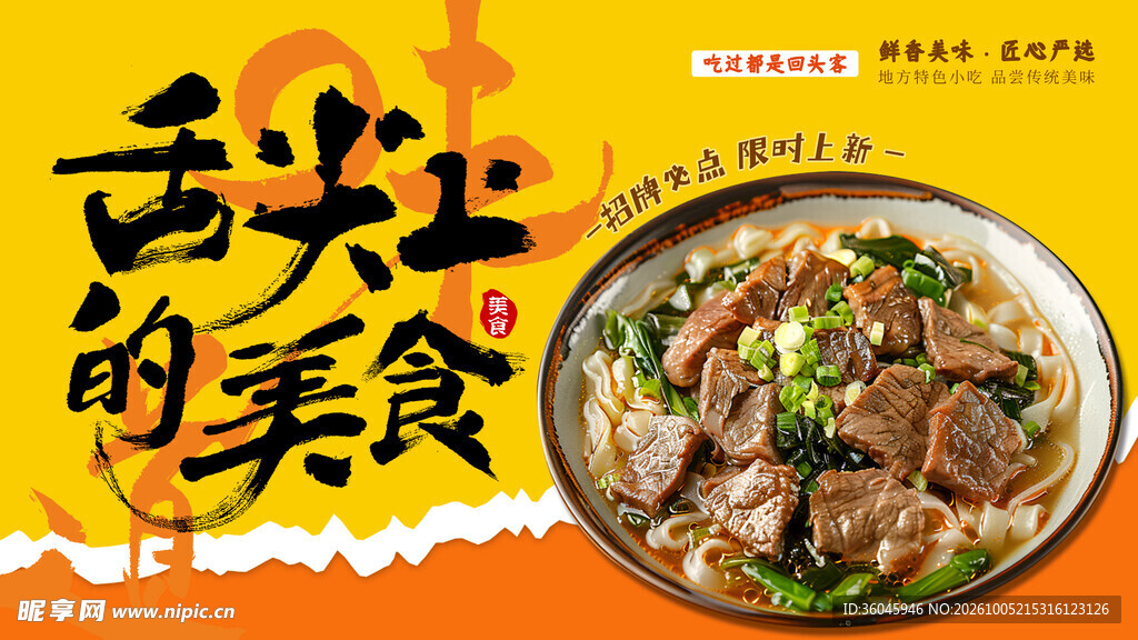 牛肉面 