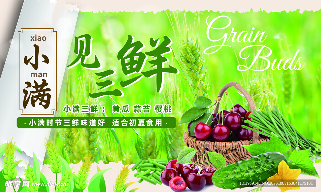 小满