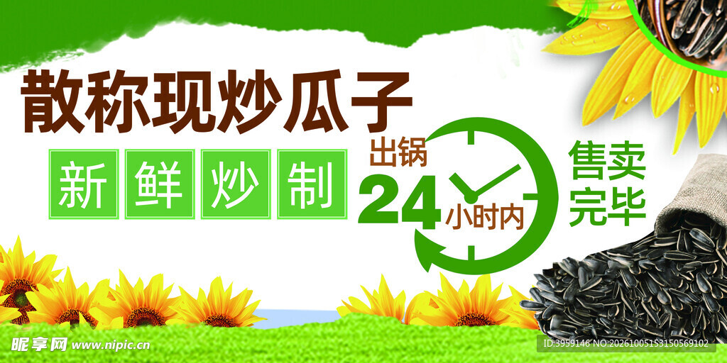 现炒瓜子
