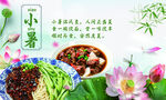 小暑