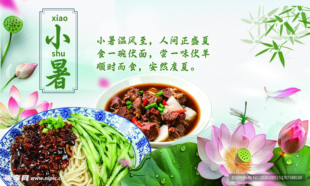 小暑