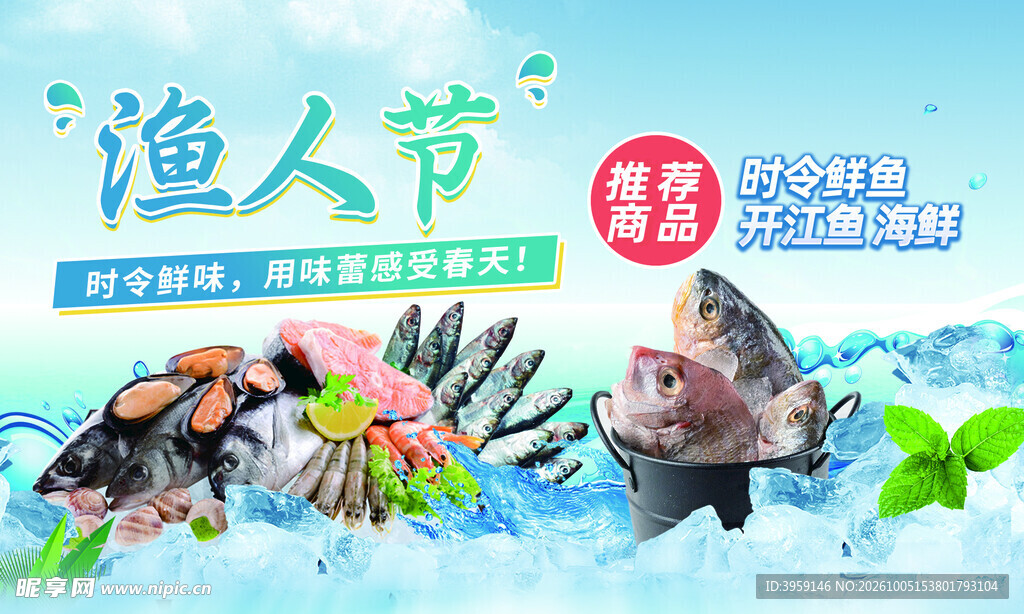 渔人节