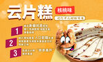 云片糕 核桃味