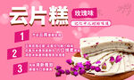 云片糕 玫瑰味