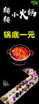 转转小火锅促销海报