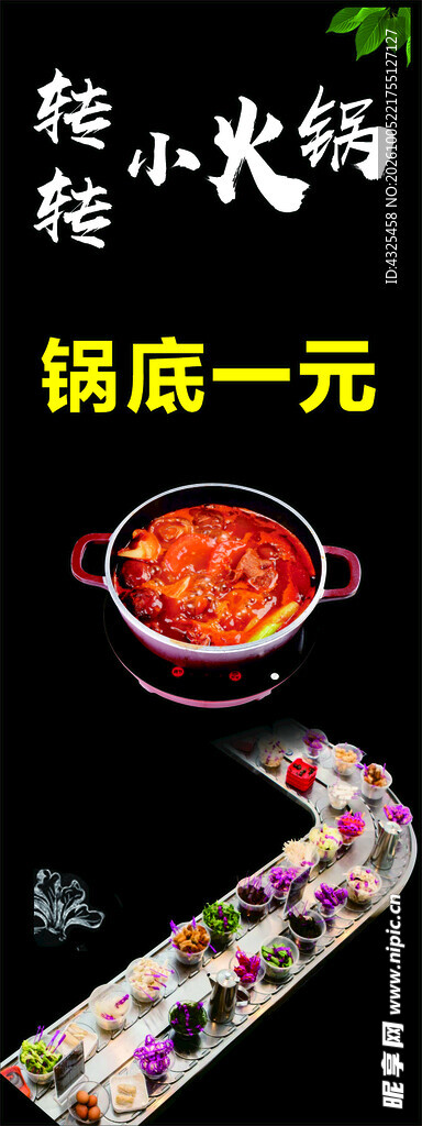 转转小火锅促销海报