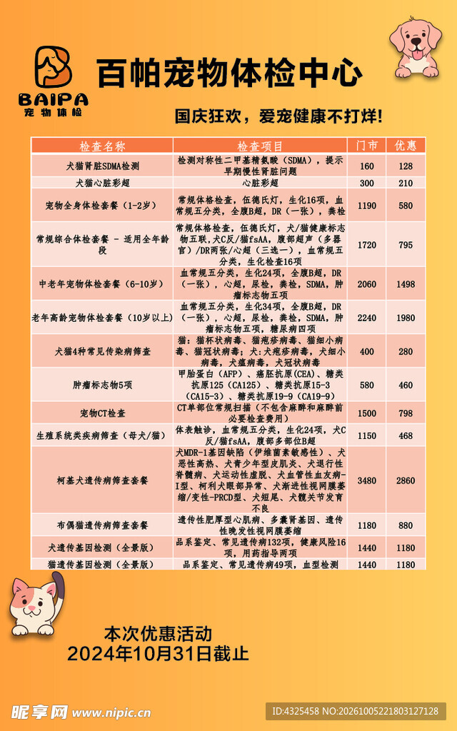 西帕宠物体检中心价目表