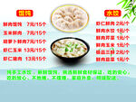 馄饨水饺价目表