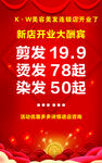 美发店开业大酬宾海报