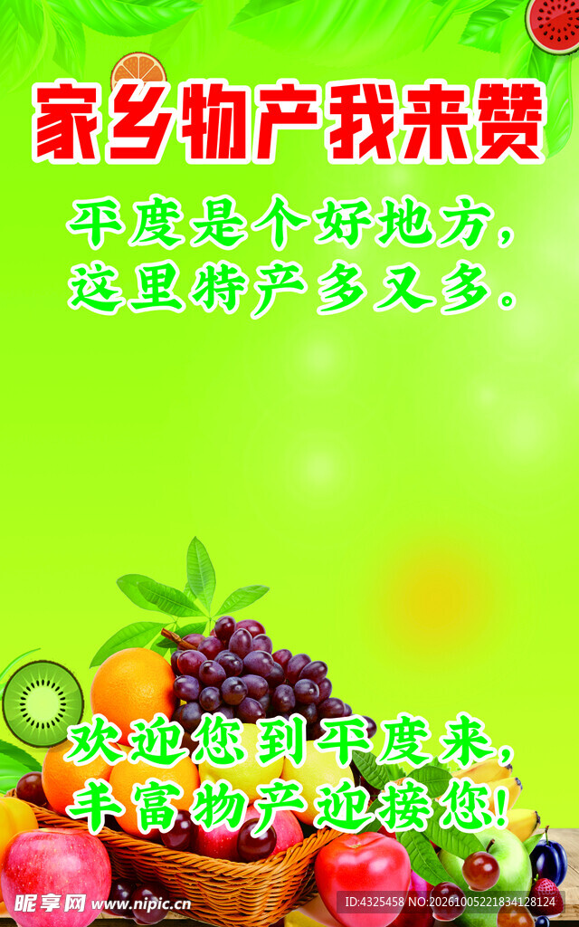 家乡物产宣传海报