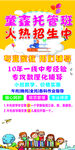童鑫托管班招生宣传海报