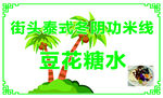 泰式餐饮宣传图