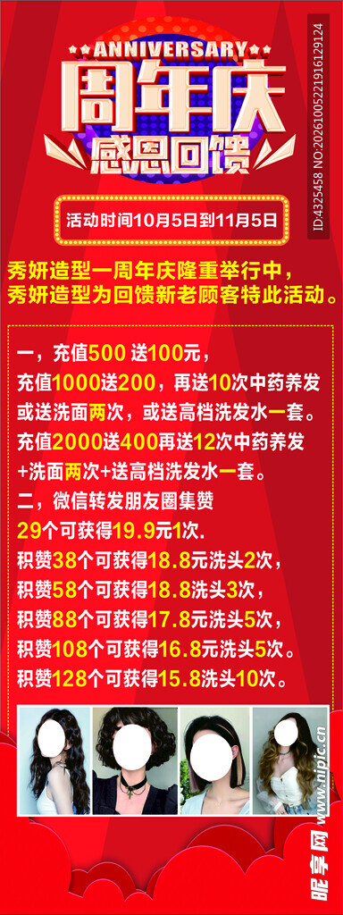 美发店周年庆活动海报