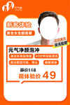 男士净颜体验促销海报