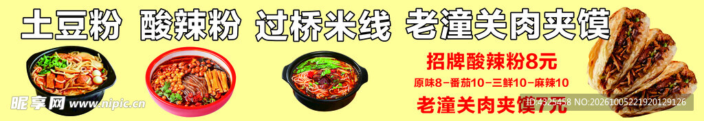 粉面美食宣传横幅