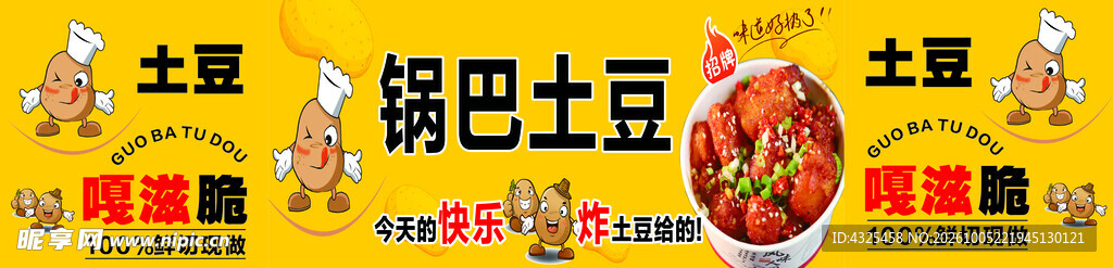 锅巴土豆美食宣传海报
