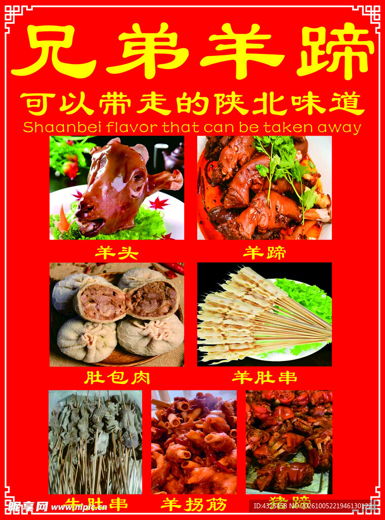 兄弟羊蹄美食宣传海报