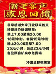 新老客户感恩回馈海报