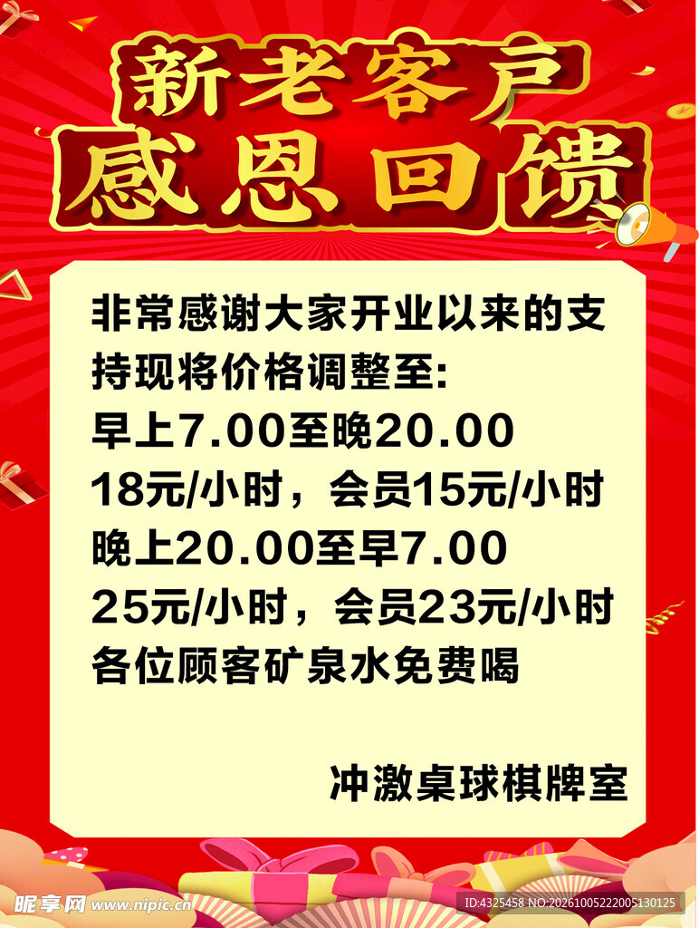 新老客户感恩回馈海报