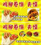 鸡柳卷饼夹馍宣传海报