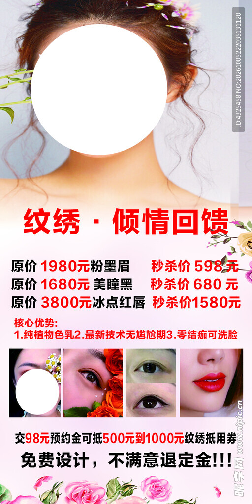 纹绣倾情回馈活动海报