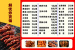 炸串烧烤价目表