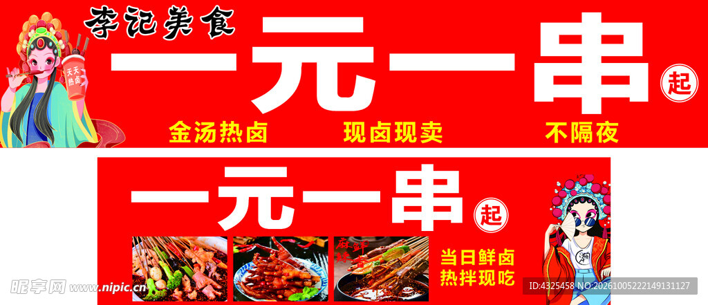 一元一串促销宣传海报