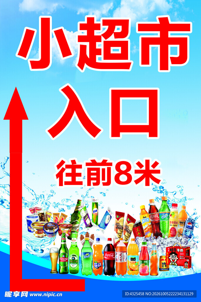 小超市入口指示牌