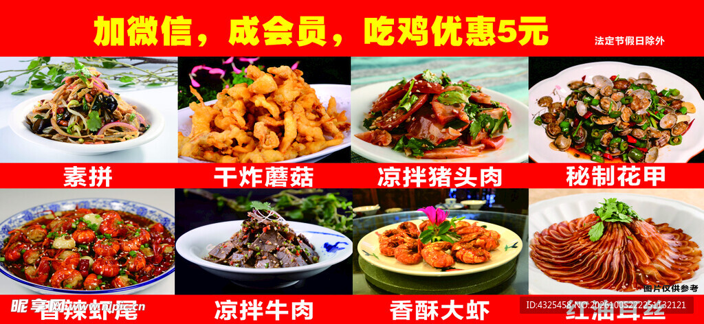 中餐菜品促销宣传海报