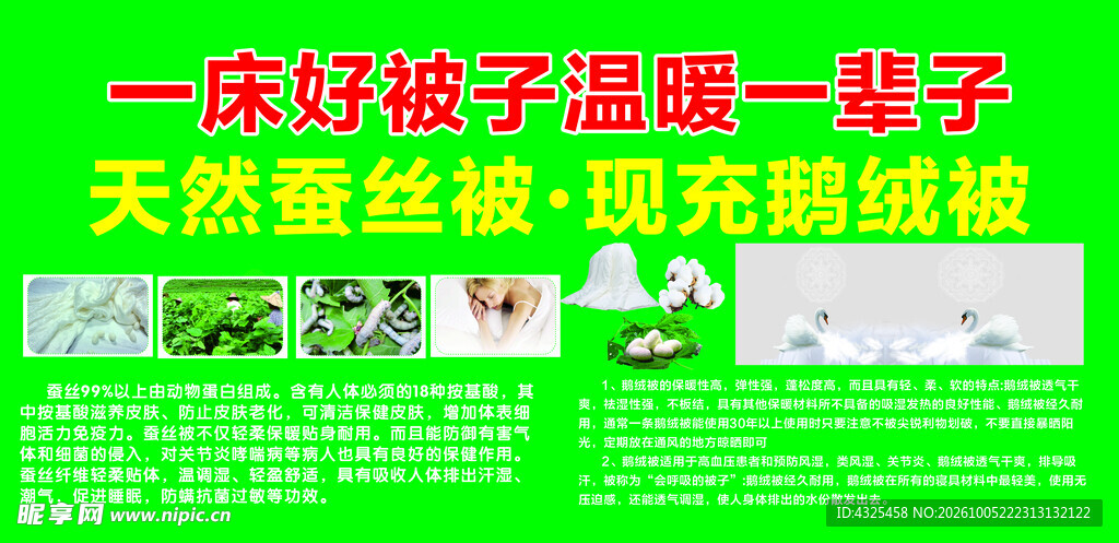 蚕丝鹅绒被宣传海报