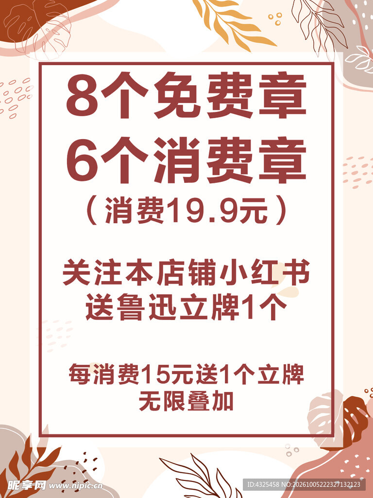集章赠礼活动规则海报