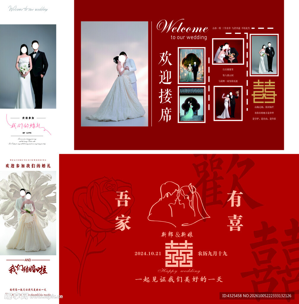 中式红色婚礼相册模板