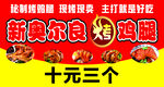 新奥尔良鸡腿