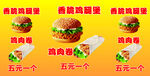 汉堡鸡肉卷促销海报