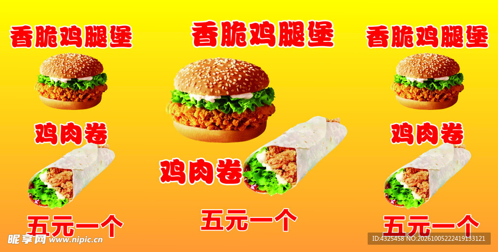 汉堡鸡肉卷促销海报